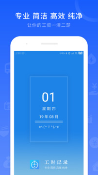 工時(shí)記錄截圖