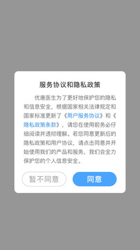 優(yōu)唐醫(yī)生截圖