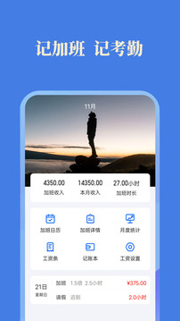 每日記加班截圖