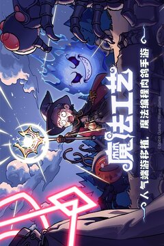 魔法工藝截圖