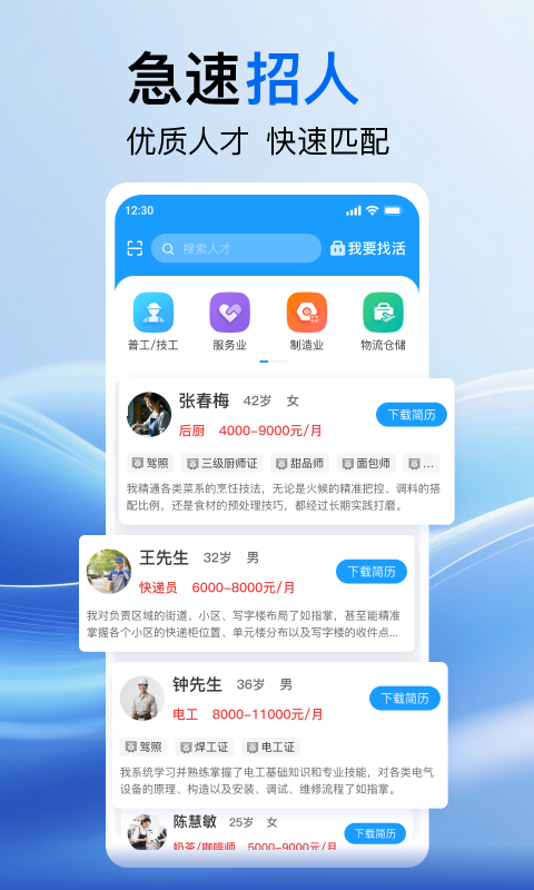 千萬(wàn)直聘截圖預(yù)覽