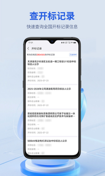 建設(shè)通截圖