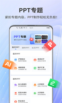 AiPPT截圖