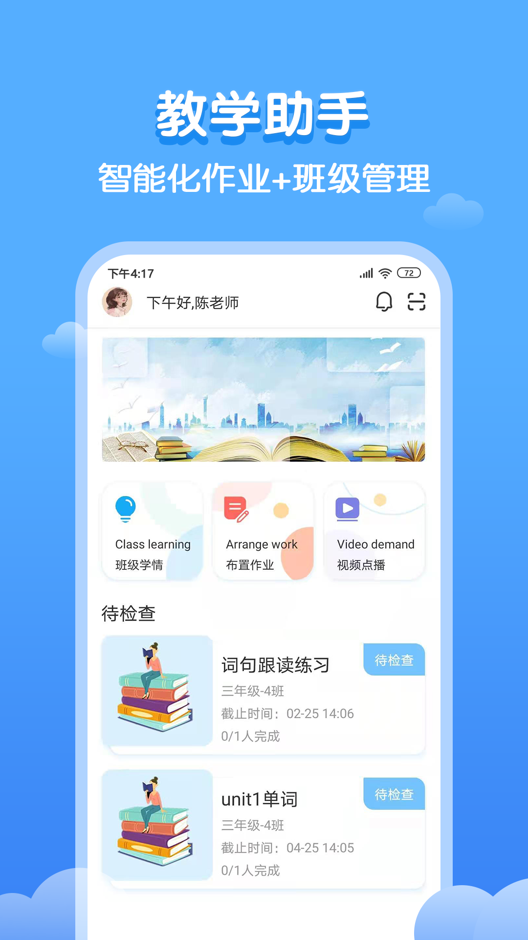 雙英口語教師端截圖預(yù)覽