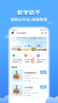 雙英口語教師端截圖