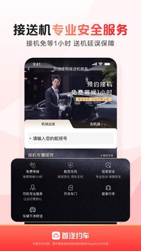 首汽約車截圖