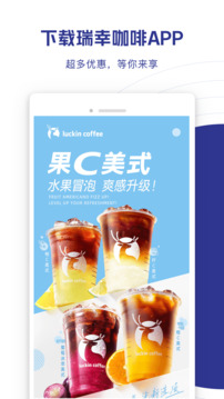 瑞幸咖啡截圖