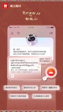 藏漢翻譯截圖