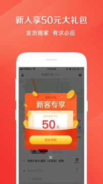 快狗打車截圖