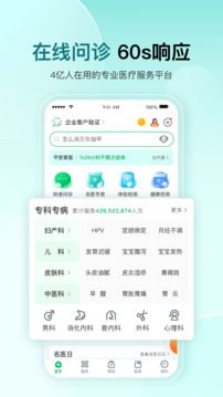 平安好醫(yī)生截圖