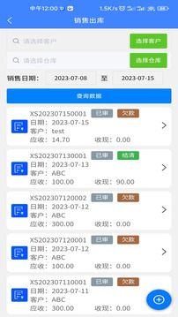 易特進(jìn)銷存截圖