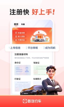 首汽約車司機(jī)端截圖