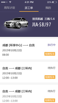 易來客運司機端截圖