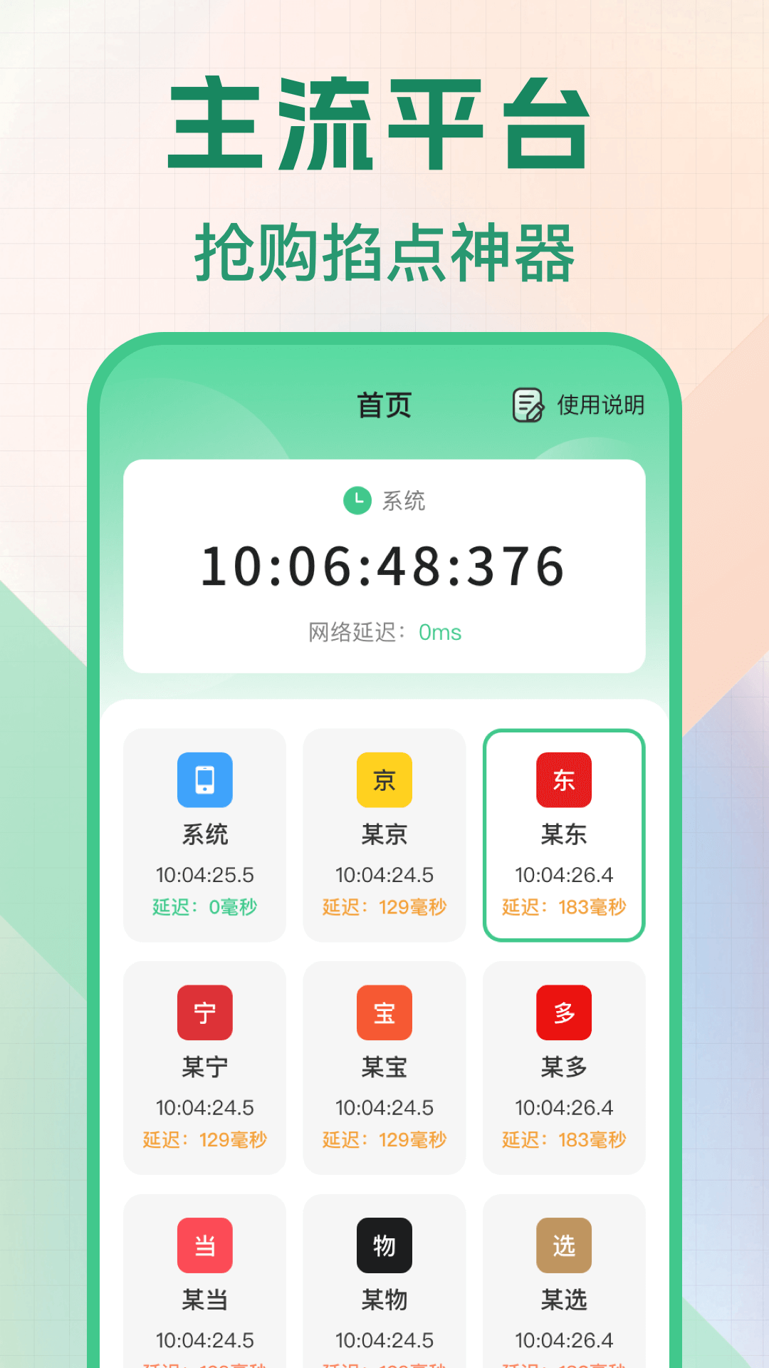 懸浮秒表截圖預覽