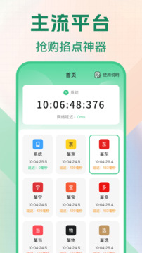 懸浮秒表截圖