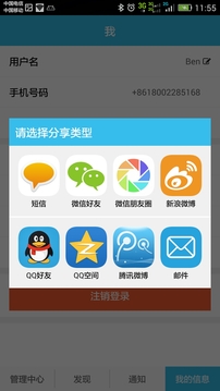 智鎖管家截圖