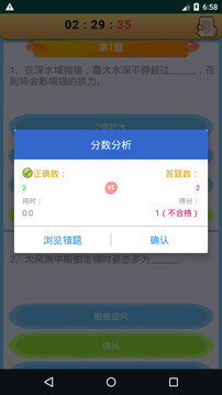 船員考試通截圖