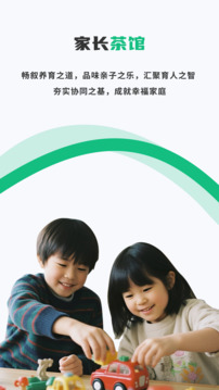 家長茶館截圖