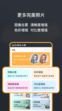 黑白照片修復大師OTO截圖