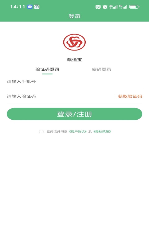 飄運寶截圖預覽