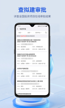 建設(shè)通截圖