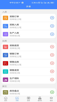 易特進(jìn)銷存截圖
