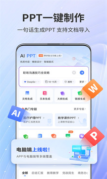 AiPPT截圖