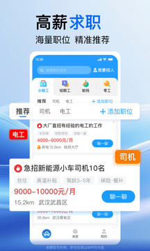 千萬直聘截圖
