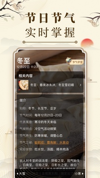 中華萬年歷截圖