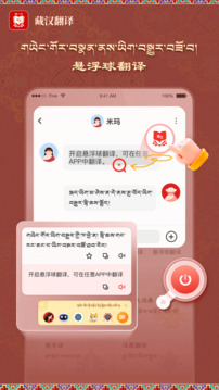 藏漢翻譯截圖