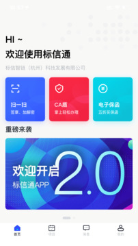 標(biāo)信通截圖