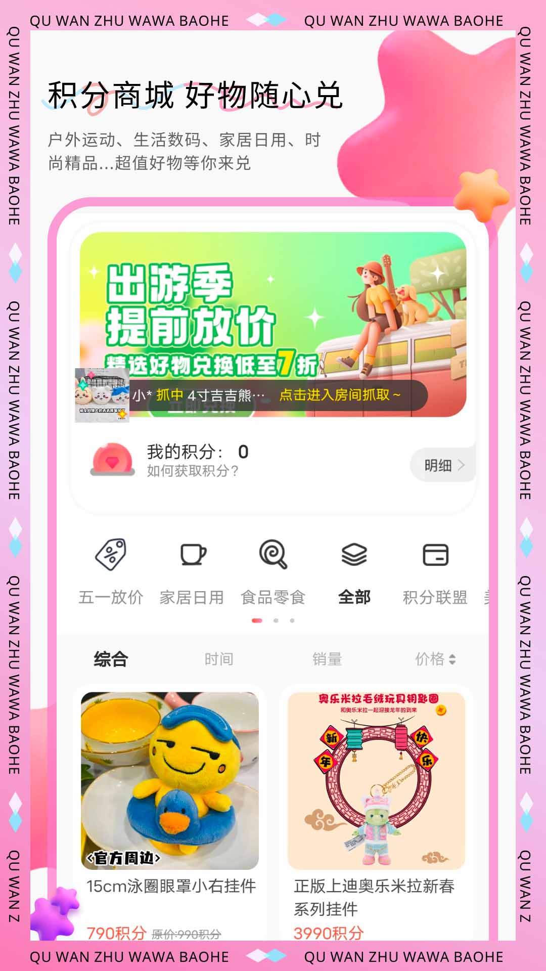 抓娃娃寶盒截圖預(yù)覽