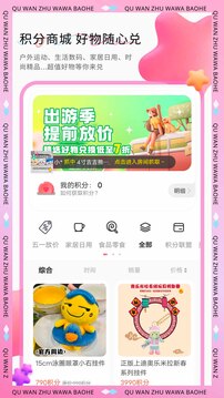 抓娃娃寶盒截圖