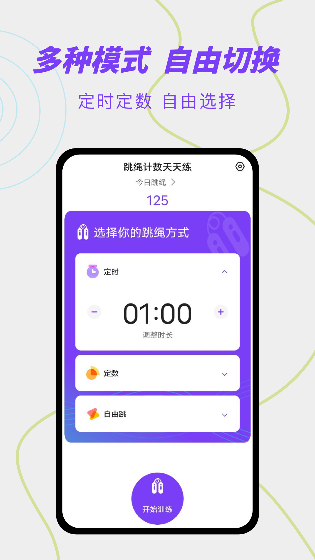 跳繩計數(shù)天天練截圖預(yù)覽