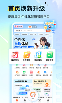 愛康體檢寶截圖