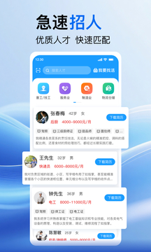 千萬直聘截圖