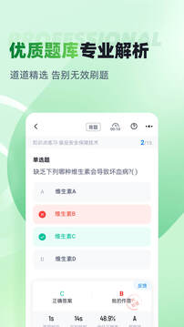 食品安全管理師考試聚題庫截圖