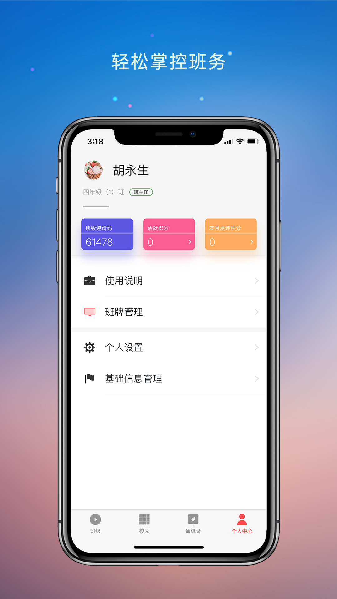校園教師版截圖預覽