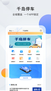 千島停車截圖