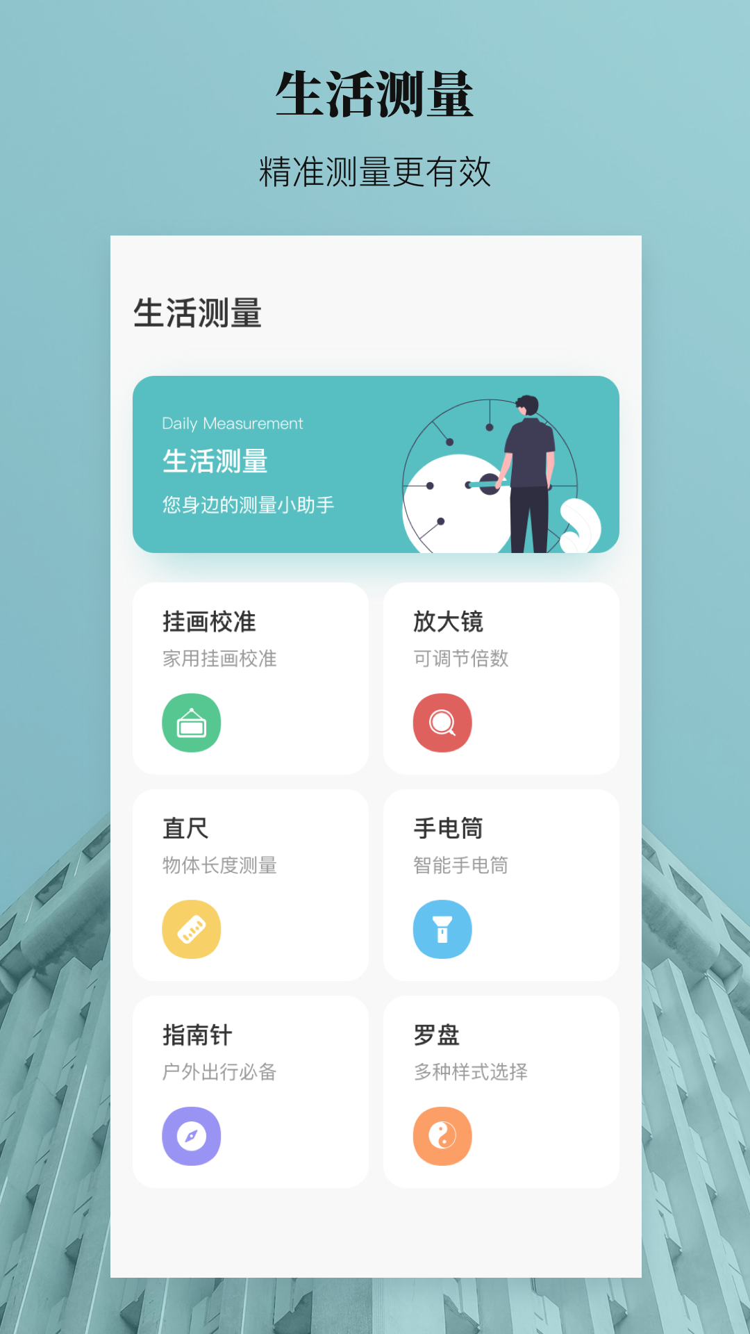 AR測(cè)距測(cè)量儀截圖預(yù)覽