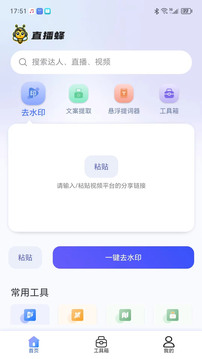 直播蜂截圖