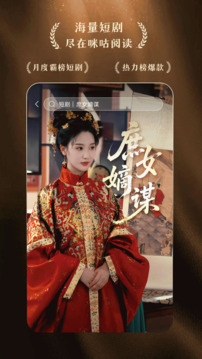 咪咕閱讀截圖