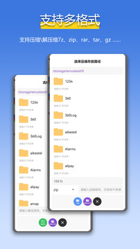 萬能解壓縮zip截圖