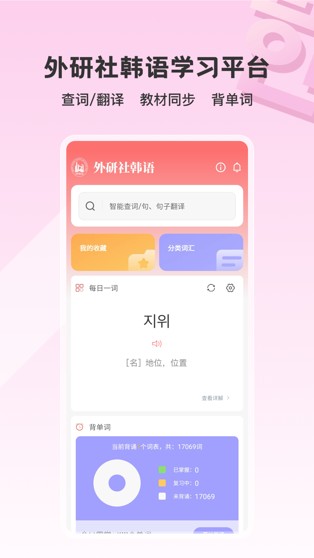 外研社韓語截圖預(yù)覽