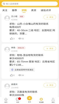農(nóng)貨檔案截圖