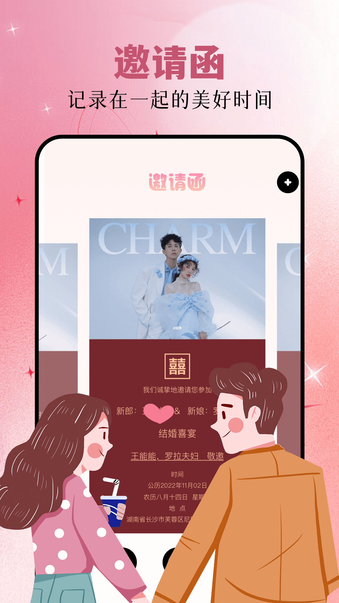 請柬制作截圖預(yù)覽