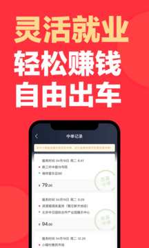 快狗打車司機(jī)版截圖