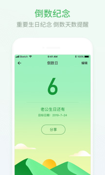 排班日歷截圖