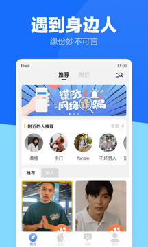 藍(lán)友男同志社交軟件截圖