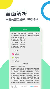 成人高考專升本題庫(kù)截圖